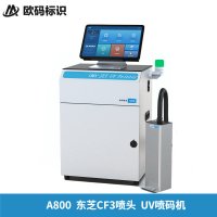 A800  UV高清喷码机 